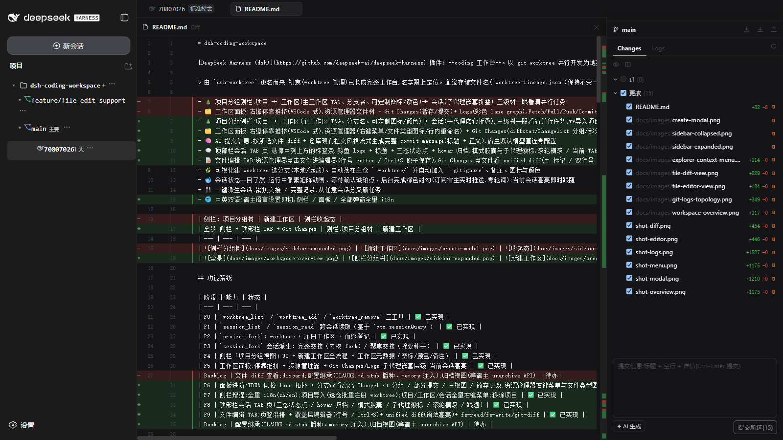 全景:侧栏 + 顶部栏 TAB + Git Changes